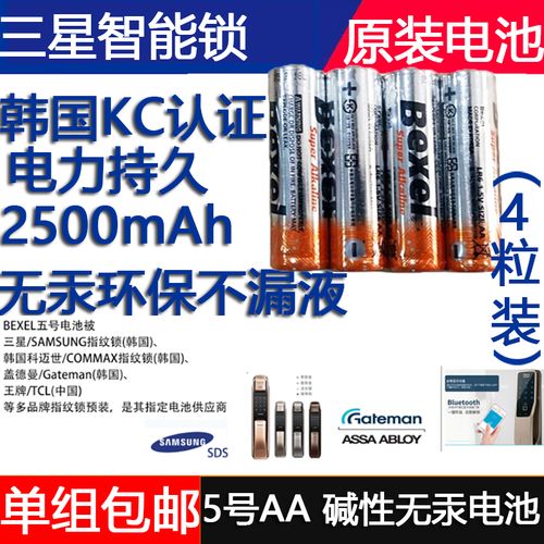 bexel三星指纹锁原装电池dp607/718/728/dp609专用5号lr6碱性电池