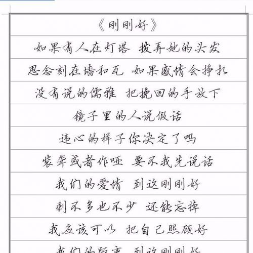 歌词字帖成人硬笔钢笔连笔草书楷书行楷行书描红练字帖旭泽 行书字体