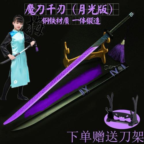 觉醒紫光合金模型魔刀千刃荧光版大号金属武器567刺客伍六七玩具