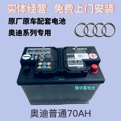奥迪q7/a4l/q5/a8保时捷卡宴途锐原厂瓦尔塔蓄电池12v110ah电瓶