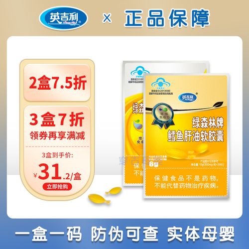 英吉利鳕鱼肝油软胶囊宝宝补充维生素dha营养儿童深海鱼油30粒/盒