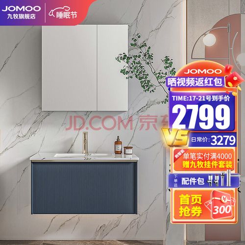 九牧(jomoo)浴室柜组合套装现代简约岩板卫浴镜柜洗漱台洗脸盆柜组合a