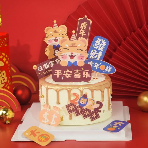 2022虎年大吉生日蛋糕甜品装饰插牌平安喜乐恭喜发财创意双层插件