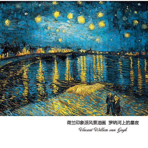 傲悦罗纳河上的星夜 梵高van gogh风景油画 玄关书房卧室壁挂装饰