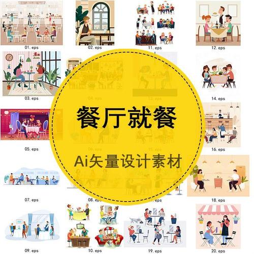 卡通餐厅就餐 烛光晚餐 好友闺蜜聚餐 插画 ai矢量设计素材 i95