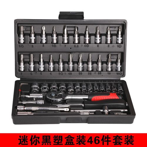 随车修车汽车修理工具箱棘轮套筒扳手套装汽修工具组套13件套 46件套