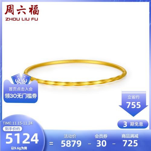 周六福珠宝黄金手镯女款t足金麻花金镯子细圈简约百搭