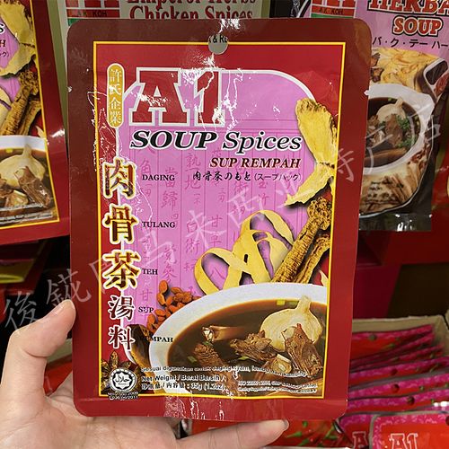 35克/60克【马来西亚肉骨茶】a1许氏企业药材汤包满80元包邮/直邮