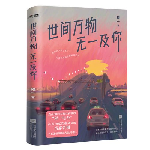 正版现货 世间万物 无一及你 2021程一全新力作 唤起你回忆的温暖声音
