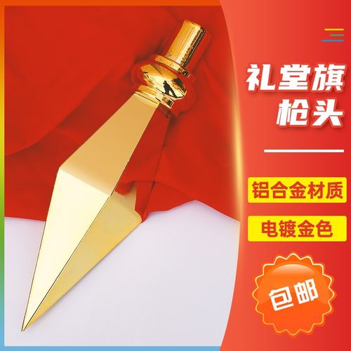 大会金色旗布置专用会议室红旗旗杆主席台背景铝合金枪头枪尖礼堂