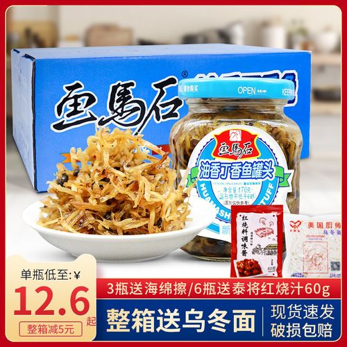 画马石油香丁香鱼罐头170g瓶装即食下饭菜画马石小银鱼仔丁香鱼干