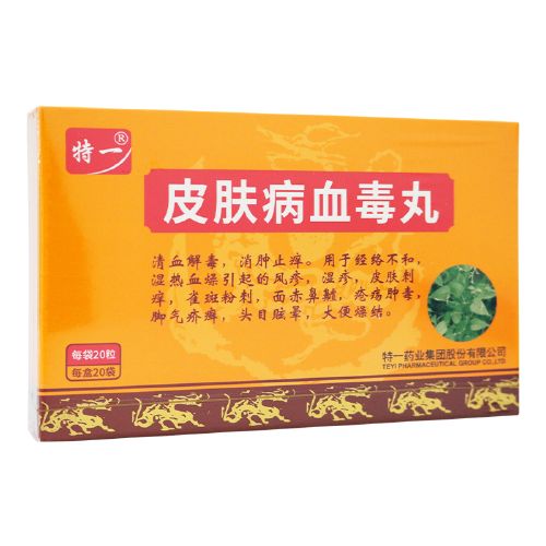特一 皮肤病血毒丸 3g*20袋/盒 用于治疗经络不和湿热