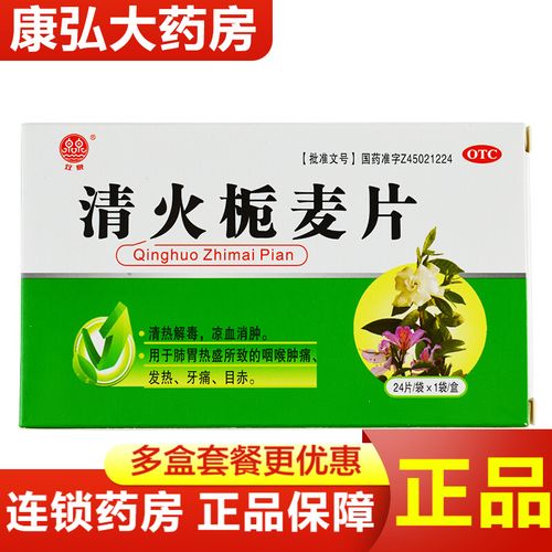 双泉 清火栀麦片24片中成药袋装儿童成人清火解毒肺胃热冲剂喉咙肿痛