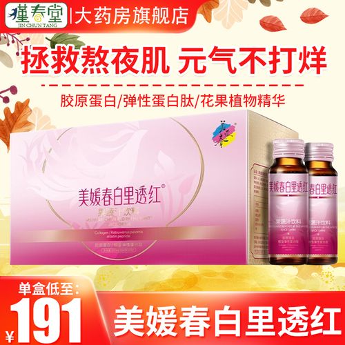 美媛春白里透红 胶原蛋白口服液10支 液态饮鱼胶原蛋白 1盒装(10支)