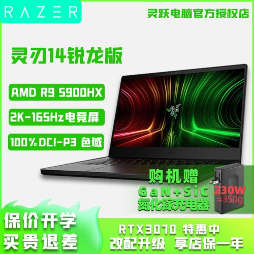 雷蛇amd灵刃14锐龙版轻薄3080电竞游戏本笔记本rtx3070电脑5900hx