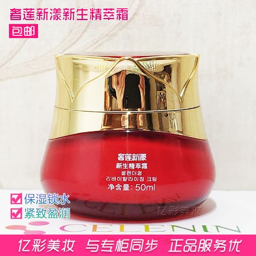 奢莲新漾新生精萃霜 提拉紧致 保湿锁水 专柜正品