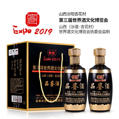 品鉴酒世界酒博会杏花村纪念酒53度纯粮食白酒礼盒装送礼送老丈人