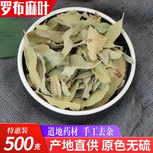 罗布麻叶中药材500克g另售罗嫩芽布麻叶茶 正宗罗布麻