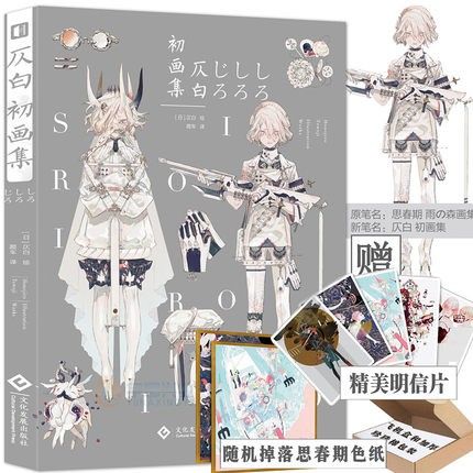 正版仄白初画集日本插画家仄白首本画册集思春期日本画师思春期雨の森