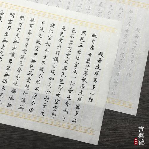 心经诗词抄经小楷临摹宣纸佛经入门书法练习手抄本