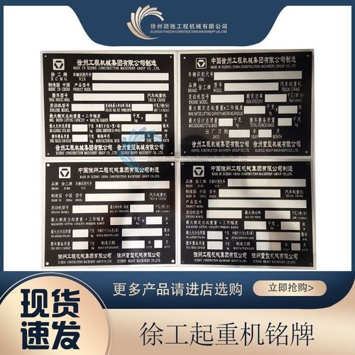吊车铭牌 徐工中联三一柳工福田雷萨长江吊车铭牌铝标牌 数据定做