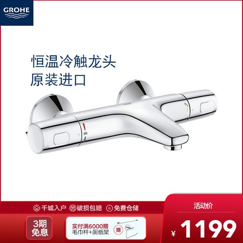 grohe/高仪恒温冷触淋浴龙头智能恒温花洒浴缸龙头