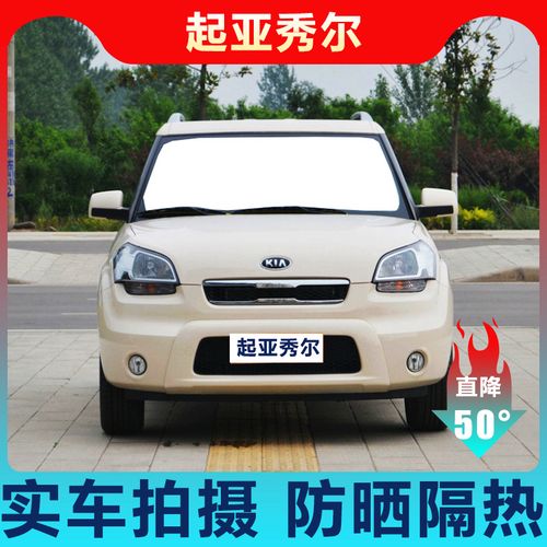 起亚秀尔汽车遮阳挡前后档专用遮光板防晒隔热吸盘式侧车窗太阳帘