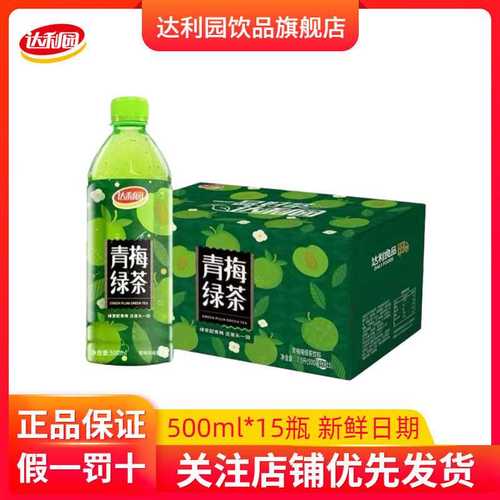 达利园青梅绿茶500ml*15瓶茶饮料整箱特价饮品大全厂家直销
