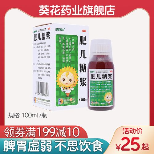 葵花肥儿糖浆100ml*1瓶小儿厌食症不思饮食消化不良滋补儿童宝宝