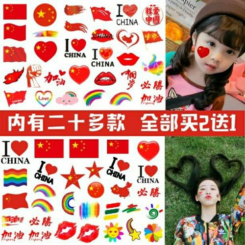 国旗 五星红旗纹身贴 运动会 国旗脸贴加油 彩虹防水防汗脸贴纸