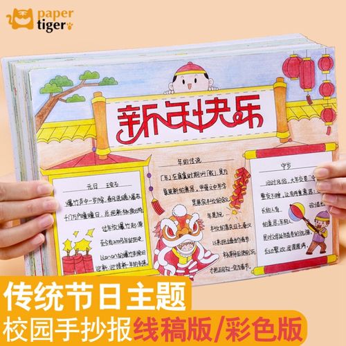 庆元旦迎新年手抄报联欢会喜迎新年快乐2022模板儿童幼儿园学生画