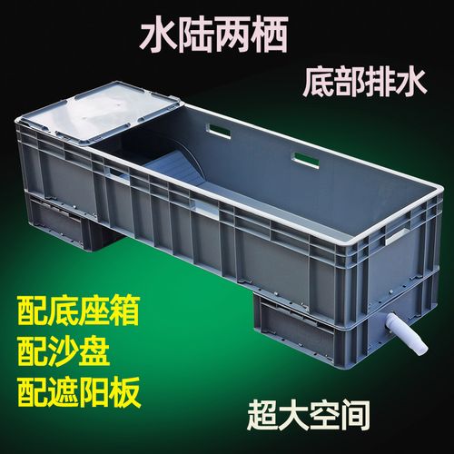 塑料乌龟缸养龟箱带沙盘底部排水组合式甲鱼养殖盆水陆缸水族箱池