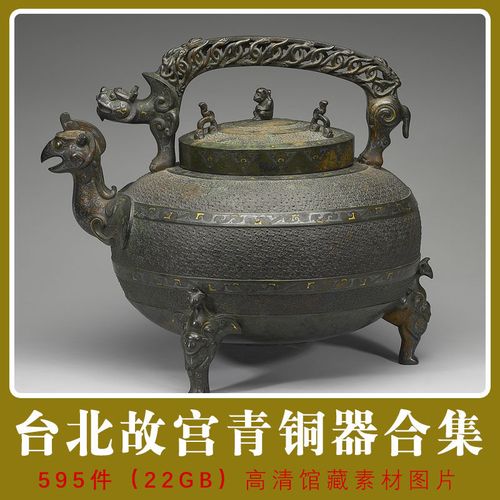 台北故宫博物馆藏中国古代青铜器素材 吉金 铜镜文物高清藏品图片