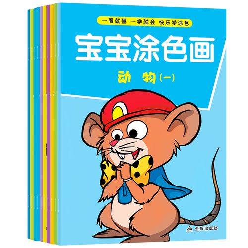 全套10本 涂色画 涂色本幼儿童画画书涂鸦填色学画画本宝宝绘画书图