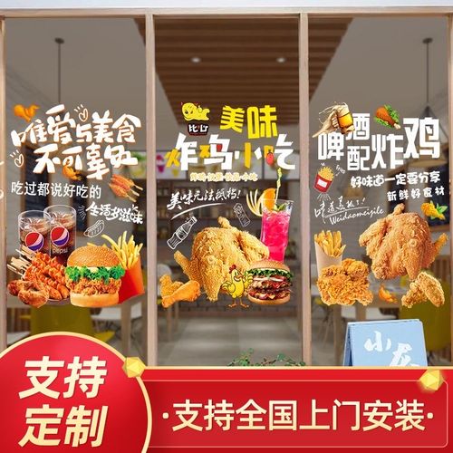 店铺广告餐饮橱窗装饰墙贴画汉堡炸鸡店玻璃门贴纸加啤酒薯条可乐