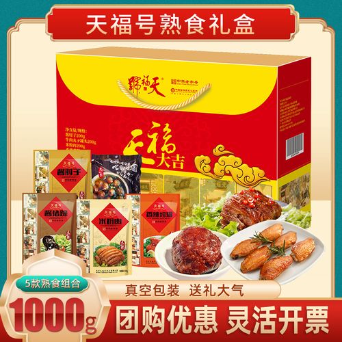 天福号熟食礼盒天福大吉老北京特产酱羊肉卤味熟食年货大礼包团购