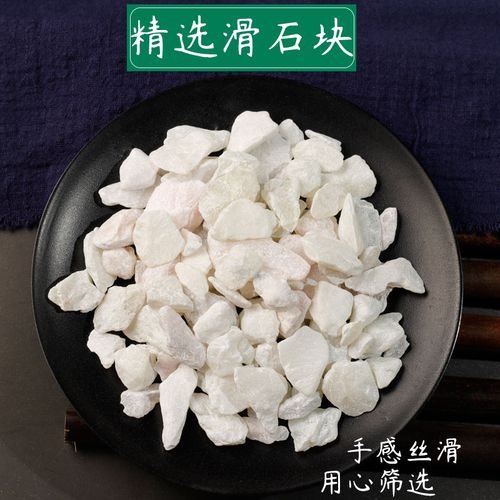 精选滑石块500g中药材滑石粉