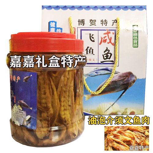 茂名电白特产博贺深海鱼干海鲜干货介须文油泡咸鱼1500克礼盒包邮