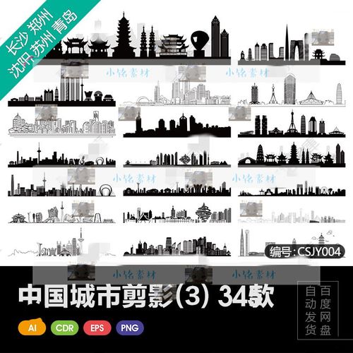 长沙郑州沈阳苏州青岛中国城市地标建筑剪影轮廓ai矢量图设计素材