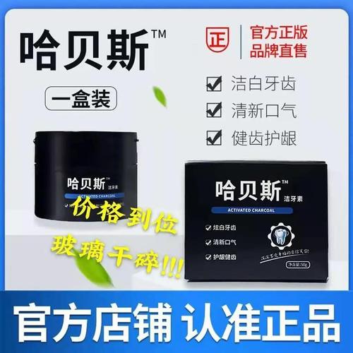 推荐哈贝斯洁牙素去黄亮白洁牙速效神器茶渍烟渍牙结石牙垢1盒