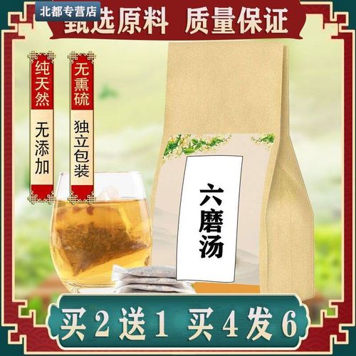 六磨汤【买.2送.