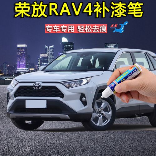 20款新rav4荣放补漆笔珍珠白钛晶灰黑色汽车漆刮痕划痕修复自喷漆