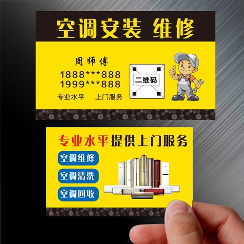 新品空调名片制作g家电空调维修移机广告贴纸订做pvc防水名片印刷