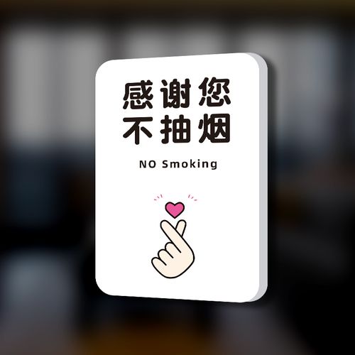 ins风 禁止请勿吸烟温馨提示牌指示牌感谢您不吸烟警示标识牌定制