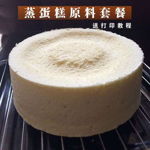 蒸蛋糕原料套餐免烤烘焙diy新手自制做戚风蛋糕材料