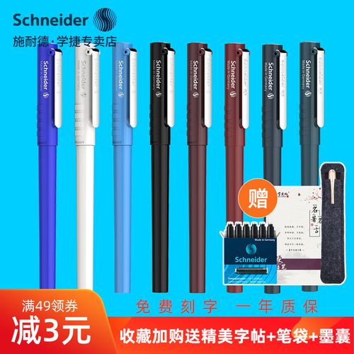 德国进口schneider施耐德钢笔bk406小学生三年级专用成人练字0.