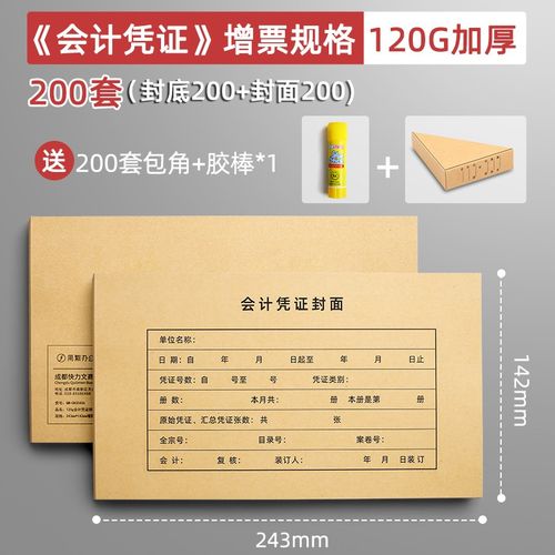 100套会计凭证封面财务记账凭证装订封皮档案凭证通用牛皮纸抵扣联a5