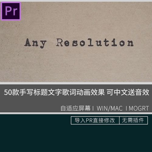 50款手写标题文字歌词动画效果pr复古打字机模板  可中文送音效
