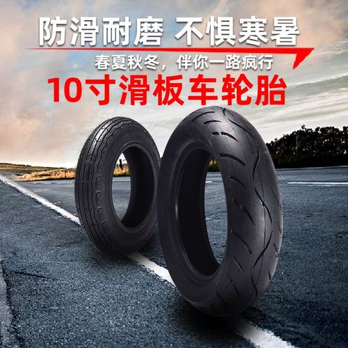 10寸内外胎希洛普电动滑板车轮胎10x2.50内胎外胎10寸防爆真空胎