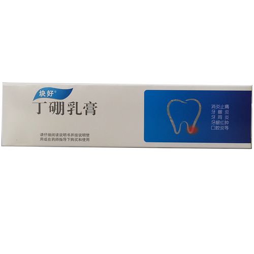 块好 丁硼乳膏 36g 消炎牙膏止痛牙龈炎牙周炎口腔炎红肿刷牙消炎